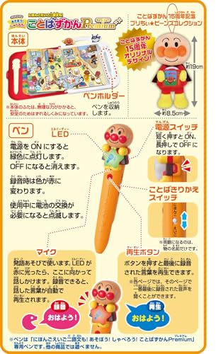 セガフェイブ (SEGA FAVE) アンパンマン にほんごえいご二語文も！あそぼう！しゃべろう！ことばずかん15周年記念BOX 中間 画像