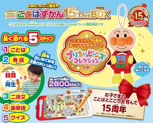 セガフェイブ (SEGA FAVE) アンパンマン にほんごえいご二語文も！あそぼう！しゃべろう！ことばずかん15周年記念BOX 中間 画像
