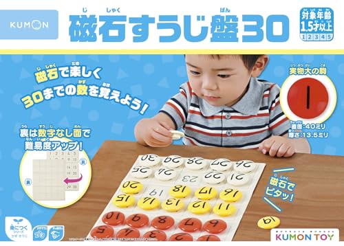 くもん出版(KUMON PUBLISHING) 磁石すうじ盤30 知育玩具 算数 すうじあそび 1.5歳以上 KUMON JB-16 画像1