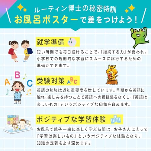ルーティン博士の学習塾 お風呂ポスター ひらがな かたかな あいうえお アルファベット 英語 4枚セット B3サイズ M-0 受験対策 就学準備 モンテッソーリ 幼児 小学生 中間 画像