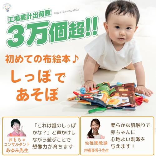 モンテッソーリ 赤ちゃん 布絵本 【楽しく知育！プロ推薦】知育玩具 0歳～ しっぽであそぼ カシャカシャ 音が出る おもちゃ 柔らかい 洗える 出産祝い プレゼント ギフト ベビー 幼児【食品衛生法試験合格】【日本正規品】 中間 画像