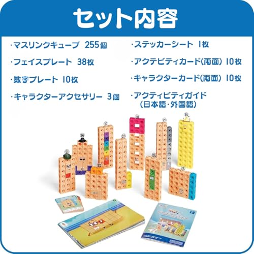 Numberblocks MathLink Cubes ナンバーブロックス 21-30 キューブ 255個入り アクティビティセット 算数おもちゃ 日本語ガイド付き 3歳 96321-J 正規品 最後 画像