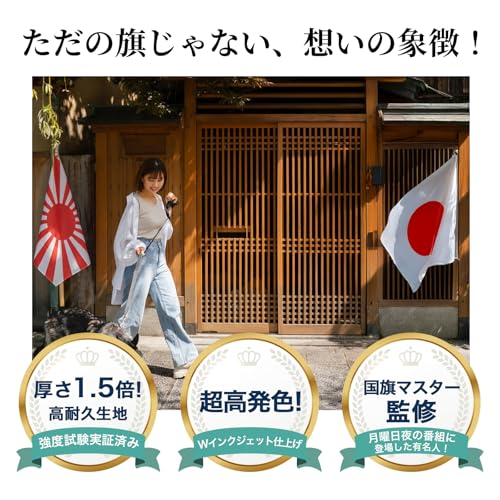 国旗 90×150cm ハトメ式 世界【強度試験実施済み】両面高発色 ポール 【国旗マスター監修】旭日旗 (旭日旗) 最後 画像