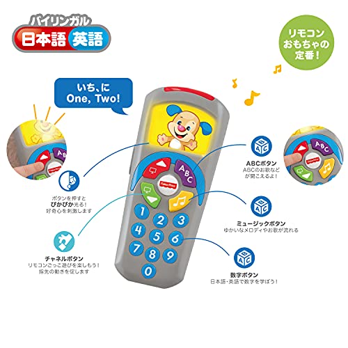 フィッシャープライス(fisher price) わんわんのバイリンガル・リモコン 赤ちゃん・幼児のおもちゃ 知育・学習玩具 数字 英語 6ヶ月から DRD26 中間 画像