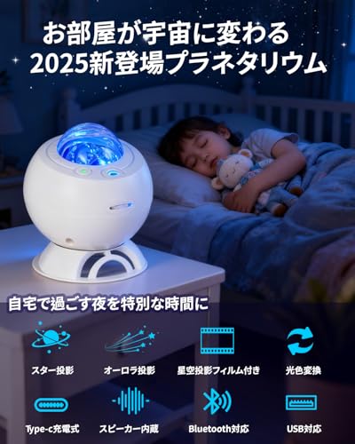 【2025新登場・高精細星雲投影】プラネタリウム 家庭用 スタープロジェクター ギャラクシーライト 星空ライト LEDナイトライト Bluetooth＆USBメモリー音楽再生 多色変換 室内インテリアライト ベッドサイドランプ 星座・月・天体投影 ホームシアター/寝室/リビングルーム装飾 子供 恋人 癒しグッズ 誕生日 プレゼント 日本語取扱説明書 最後 画像