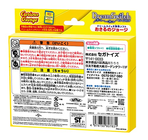 セガフェイブ(SEGA FAVE) ドリームスイッチ専用ソフト SDカード、SDカードケース、取扱説明書同梱 おさるのジョージ 最後 画像