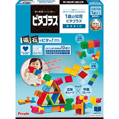 ピープル ピタゴラス(R) BASIC 1歳の知育ピタゴラス(R) [1歳] から 遊べる つくれる ひらめきが育つ PGS-118-2023 画像1