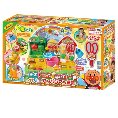 アガツマ(AGATSUMA) きって! ほって! ぬいて! とれたてアンパンマン農園【日本おもちゃ大賞2024 共遊玩具部門大賞・エデュケーショナル部門優秀賞】 (対象年齢:3歳以上) 最後 画像