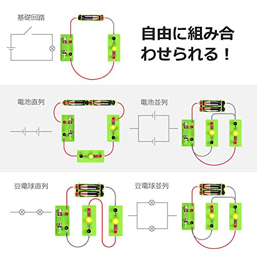 DETEKER 電気回路実験キット 知育学習 科学実験 小学生 中学生 理科 自由研究 豆電球 実験 セット サイエンス実験 直列 並列 回路実験キット プレゼント 中間 画像