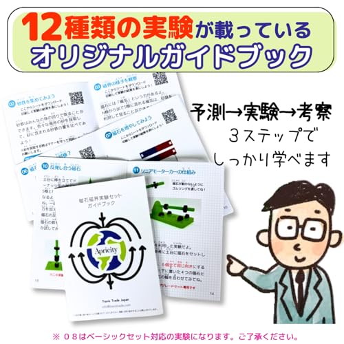 Apricity 磁石 実験キット 小学生 理科実験キット 砂鉄 おもちゃ 磁石 u字 方位磁石 棒磁石 玩具 UPグレードセット 中間 画像