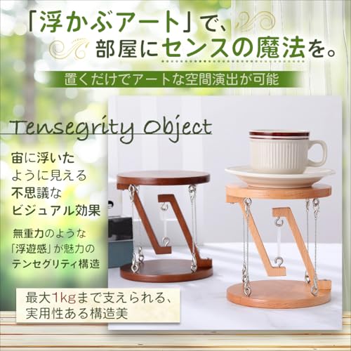 SALUDABLE テンセグリティ インテリア 浮遊 テーブル 組み立て 知育玩具 木製 物理 構造 (ダークブラウン) 最後 画像