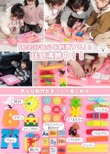 モンテッソーリ おもちゃ【日本正規品】知育玩具 【知育のプロ推薦】1歳 2歳 3歳 4歳 5歳 6歳 【教育雑誌掲載】 ビジーボード 男の子 女の子 誕生日プレゼント お着替えの練習 入園準備【食品衛生法試験合格】ピンク 中間 画像