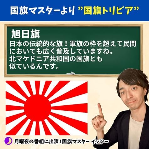 国旗 90×150cm ハトメ式 世界【強度試験実施済み】両面高発色 ポール 【国旗マスター監修】旭日旗 (旭日旗) 中間 画像