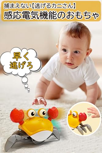 JUYEE カニ おもちゃ 赤ちゃん 子供 3歳4歳5歳 動く玩具 這うカニ 知育玩具 男の子 女の子 プレゼント 音楽 ハイハイ期 センサー付き 障害物回避機能 (電池式) 最後 画像