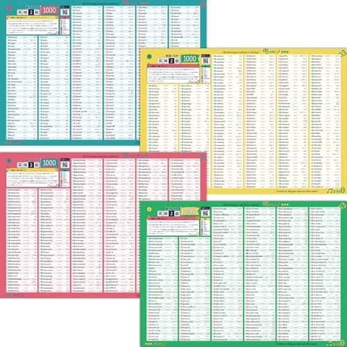 お風呂の学校 英検2級の英単語まとめ お風呂ポスター 4枚セット 音声付き 1000単語収録 B3サイズ 日本製 受験 英検 英語 英会話 防水 耐水 学習 1枚目 画像