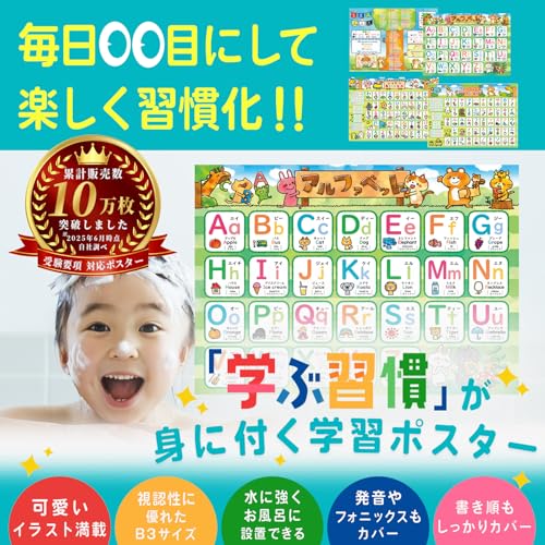 ルーティン博士の学習塾 お風呂ポスター ひらがな かたかな あいうえお アルファベット 英語 4枚セット B3サイズ M-0 受験対策 就学準備 モンテッソーリ 幼児 小学生 最後 画像