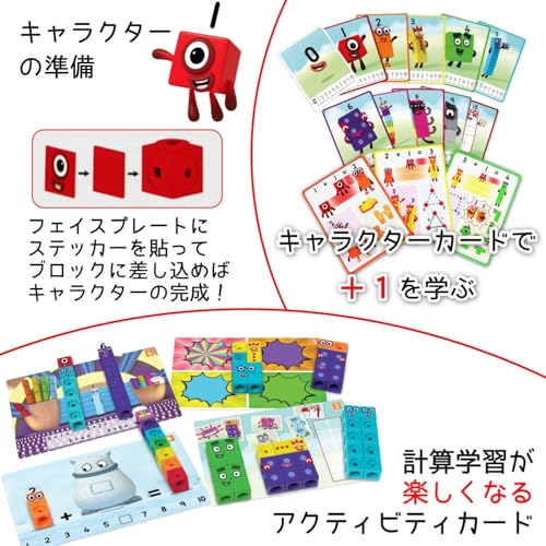 Numberblocks MathLink Cubes ナンバーブロックス 1-10 キューブ 100個入り アクティビティセット 算数おもちゃ 日本語ガイド付き 3歳 93417-J 正規品 中間 画像
