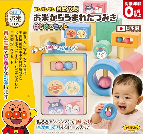 アガツマ(AGATSUMA) アンパンマン 自然の恵 お米からうまれたつみき はじめてセット （対象年齢:0ヶ月以上） 最後 画像