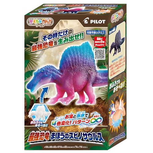 パイロット かえちゃOh‼ワールド 最強恐竜まほうのスピノサウルス おふろ 色変わり 3歳以上 最後 画像