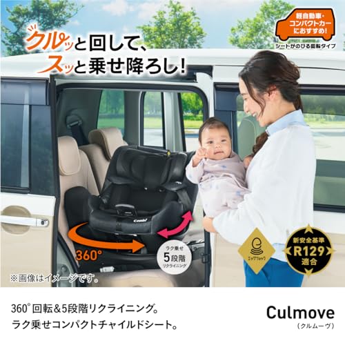 Combi コンビ 回転式チャイルドシート クルムーヴ R129 エッグショック CA ブラック ISOFIX固定コンパクトタイプ 最後 画像