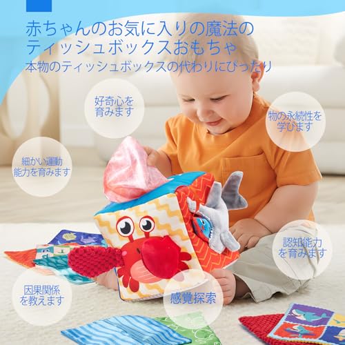 hahaland ティシュボックスのおもちゃ 柔らか ティッシュ遊び 五感刺激 モンテソッリー 子供 6-12か月 から おもちゃ 知育玩具 子供 誕生日プレゼント 最後 画像