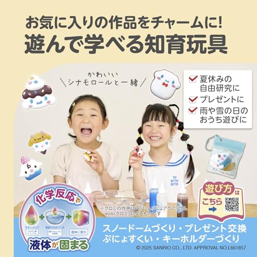 EDISON TOY(エジソントイ) ぷにょぷにょアクアリウム miniシリーズ シナモロール KJT120566 おもちゃ 6歳以上 中間 画像