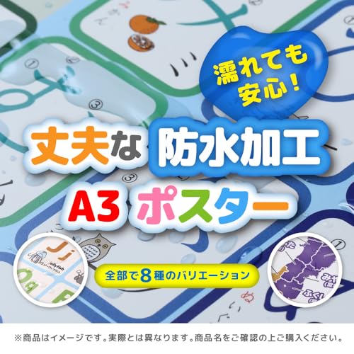 日本地図＆世界地図 ２枚セット お風呂 ポスター A3サイズ （420×297mm）【日本製 防水 A3 学習ポスター】 [おもちゃ＆ホビー] 最後 画像