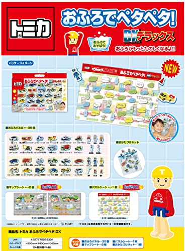 トミカ おふろでペタペタ! DX デラックス 2020年 リニューアル 男女子両用 中間 画像