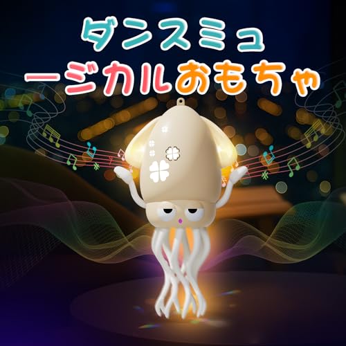 イカ おもちゃ タコオタパス 踊る 赤ちゃん おもちゃ 動く 知育玩具 音楽＆LEDライト付き 自動障害物回避 プレゼント 子供向け 赤ちゃんの注意を引く (ベージュ) 最後 画像