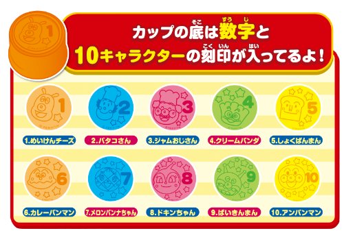 アンパンマン 天才脳つみかさねカップ 中間 画像