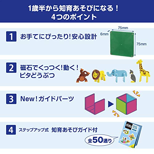 ピタゴラスBASIC 知育いっぱい! どうぶつえん [1歳半] から 25個 遊べる つくれる ひらめきが育つ 中間 画像