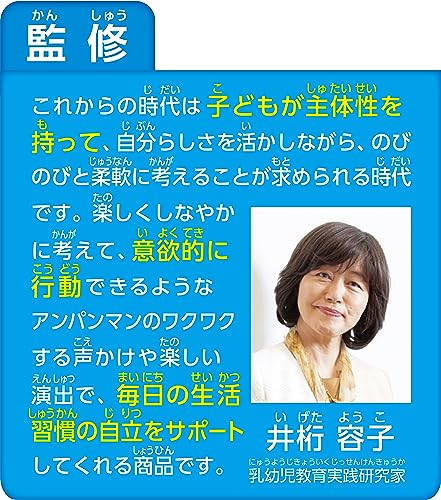 セガフェイブ (SEGA FAVE) きがえ! トイレ! はみがきも! アンパンマン わくわくせいかつ応援スイッチ 最後 画像