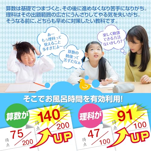 お風呂の学校 セット価格 中学受験マスター算数／理科 お風呂ポスター２種類セット 日本製 算数 理科 学習 知育 B3サイズ 防水 中間 画像