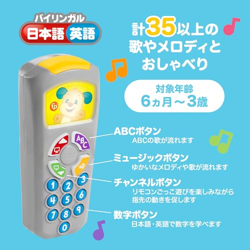 フィッシャープライス(fisher price) わんわんのバイリンガル・リモコン 赤ちゃん・幼児のおもちゃ 知育・学習玩具 早期発育・アクティビティ玩具・英語・外国語 6ヵ月から グレー JNH88 中間 画像