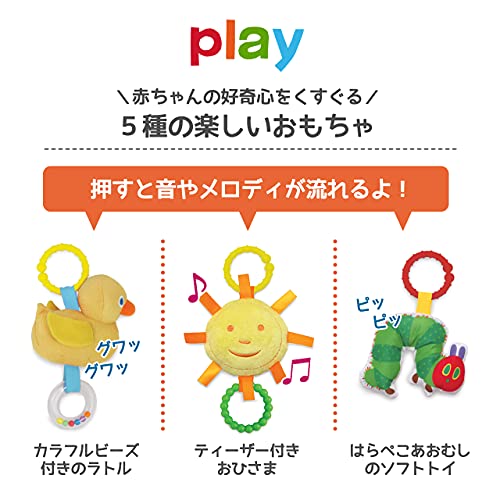 日本育児 ベビージム はらぺこあおむし アクティビティプレイジム 新生児から対象 成長過程に合わせて使用可能 中間 画像