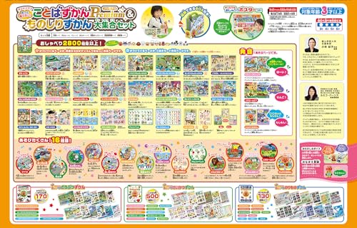 セガトイズ(SEGA TOYS) アンパンマン もっと知りたい！ことばずかんPremium & ものしりずかん 大集合セット 中間 画像
