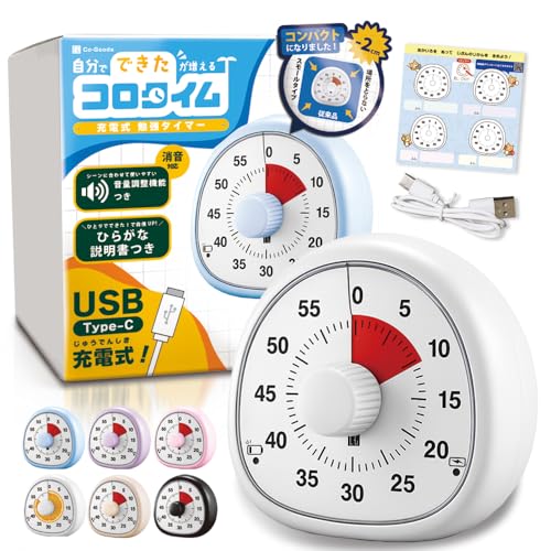 【子供の科学 掲載】 勉強タイマー USB-C (充電式/消音機能付き) 音量調整 タイマー 子供 学習 静音 消音 大人 リビング ポモドーロ 知育 知育時計 小学生 ホワイト Ｃｏ－Ｇｏｏｄｓ（コーグッズ） 画像1