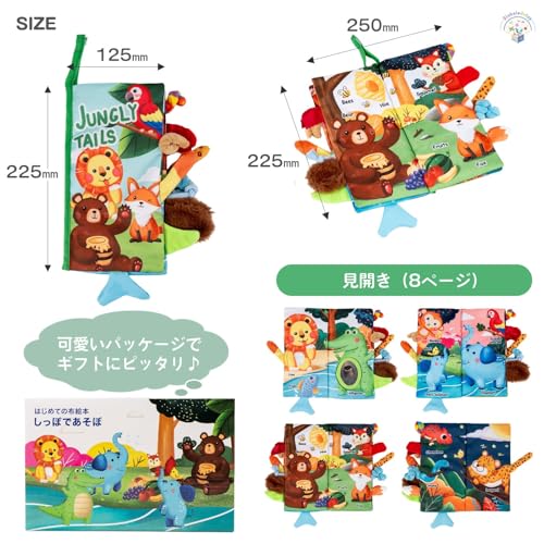 モンテッソーリ 赤ちゃん 布絵本 【楽しく知育！プロ推薦】知育玩具 0歳～ しっぽであそぼ カシャカシャ 音が出る おもちゃ 柔らかい 洗える 出産祝い プレゼント ギフト ベビー 幼児【食品衛生法試験合格】【日本正規品】 最後 画像