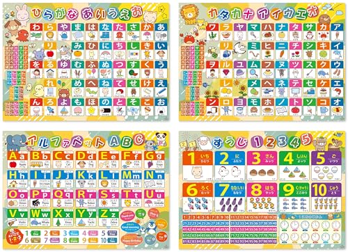 ひらがな カタカナ あいうえお 数字 アルファベット 英語 表 A2サイズ ４枚セット お風呂ポスター おもちゃ 知育 学習玩具 記号 小学校受験 幼児 学校 学習 学習ポスター 防水仕様 日本製 画像1
