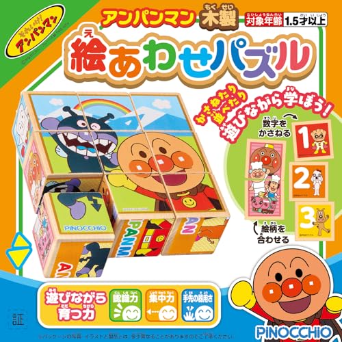アガツマ(AGATSUMA) アンパンマン 木製 絵あわせパズル(対象年齢：1.5歳以上) 最後 画像