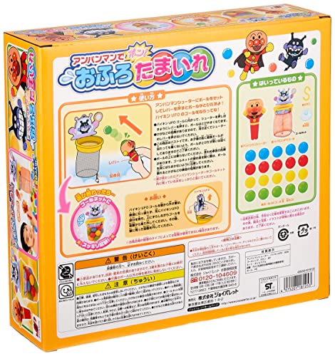 ジョイパレット(JOYPALETTE) アンパンマンでポン! おふろでたまいれ 中間 画像