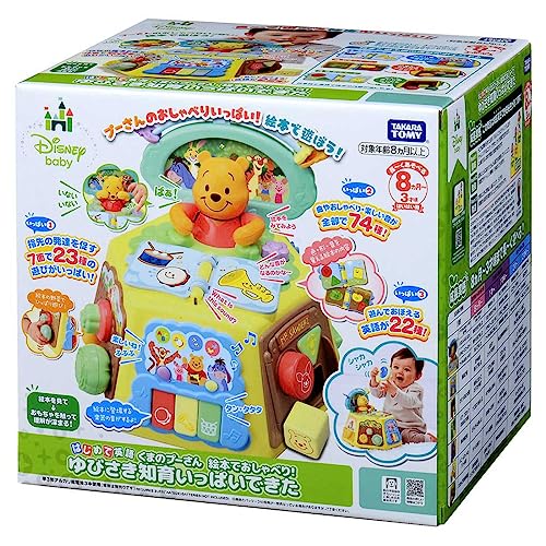 はじめて英語 くまのプーさん 絵本でおしゃべり! ゆびさき知育 いっぱいできた 8か月~3歳 ディスク(1)付 中間 画像