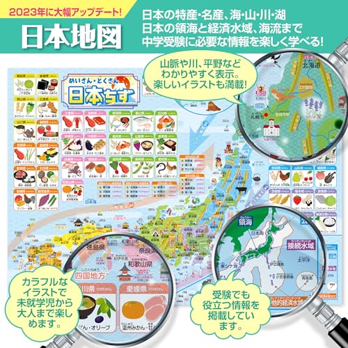 お風呂の学校 セット価格 地図／地理雑学 お風呂ポスター２種類セット 日本製 地理 社会 学習 知育 B3サイズ 防水 中間 画像
