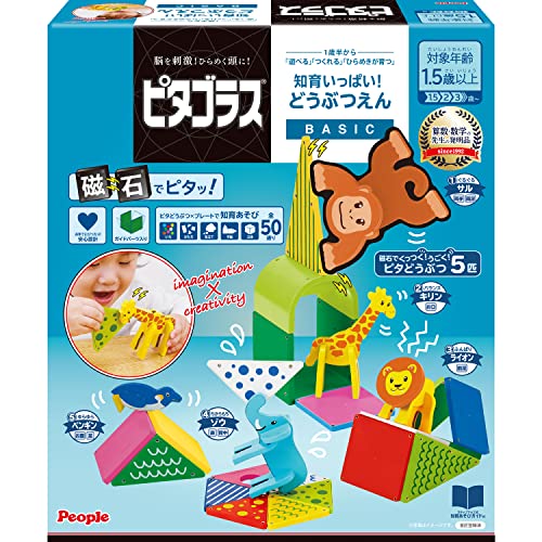 ピープル ピタゴラス BASIC 知育いっぱい!どうぶつえん [1歳半] から 遊べる つくれる ひらめきが育つ PGS-130-2023 画像1