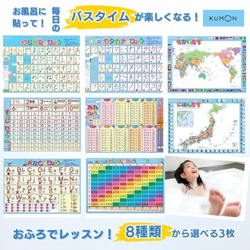 3枚セット KUMON おふろでレッスン お風呂 貼れる レッスン 学習 お風呂場 お風呂用 表 シート 勉強 くもん 公文 公文式 カタカナ 片仮名 たしざん 足し算 アルファベット ABC 中間 画像