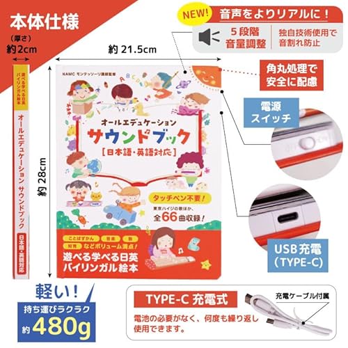 【モンテソーリ講師監修】 第３版 タッチペン不要?! 音がでる絵本 日英 オールエデュケーションサウンドブックおしゃべり図鑑 知育絵本 幼児向けバイリンガル絵本 音が出る本 ひらがな 英語日本語音声 USB充電式 耐水・防汚性あり モンテソーリ 知育玩具 最後 画像