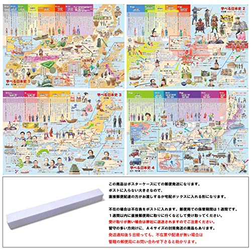 【学べる日本史 】４枚セット [ポスターケース発送] 小学校で習う基本的な日本史のお風呂用ポスター (対象年齢５歳より～中学受験) 最後 画像