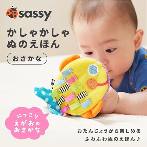 SASSY サッシー かしゃかしゃぬのえほん コンパクトサイズ 布絵本 赤ちゃんおもちゃ TYSA80961 中間 画像