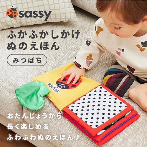 SASSY サッシー ふかふか仕掛け布絵本 みつばち キャラクター おもちゃ 知育玩具 赤ちゃん 乳児向け TYSA80962 中間 画像