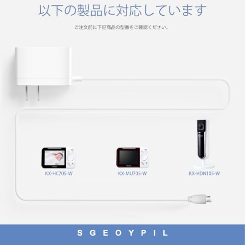 ACアダプター 対応パナソニックベビーモニターKX-HC705-W、KX-HDN105-W、PNWYC800K01、KX-MU705-W Baby Monitor交換MicroUSBプラグ充電コードの詳細・まとめ 画像